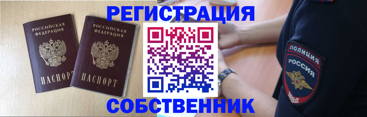 временная регистрация для школы в Алапаевске